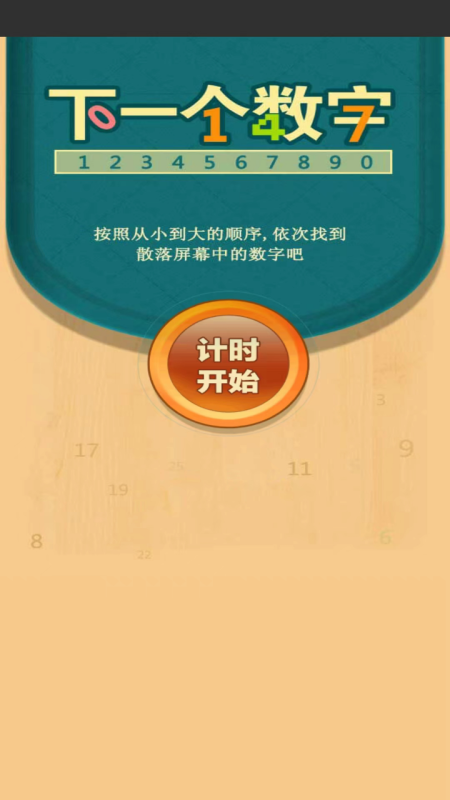 下一个数字截图