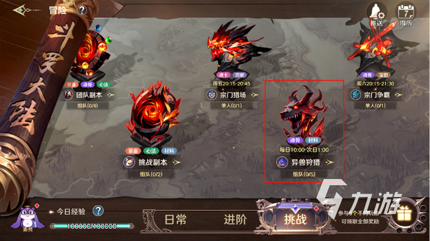 斗羅大陸史萊克學(xué)院異獸狩獵怎么玩 斗羅大陸史萊克學(xué)院異獸狩獵玩法攻略