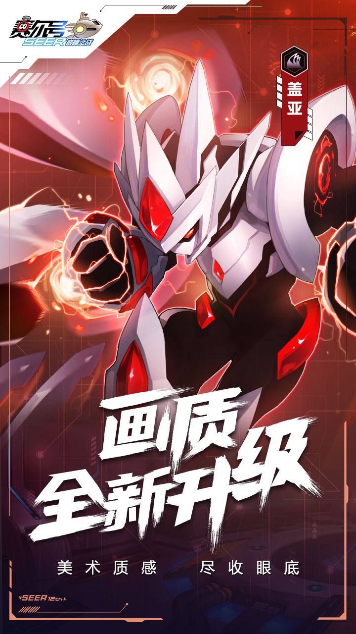 赛尔号手游有哪些介绍2024 有意思的赛尔号手游分享截图