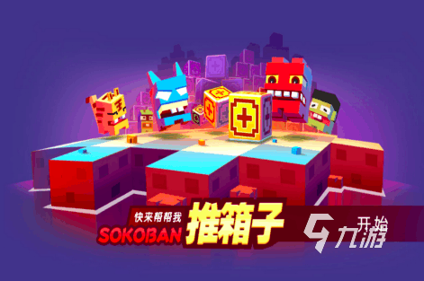 2024推箱子游戏下载推荐 5款经典的推箱子游戏下载推荐