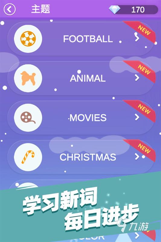 2024有哪些好玩的英语单词游戏 最受欢迎的单词游戏推荐