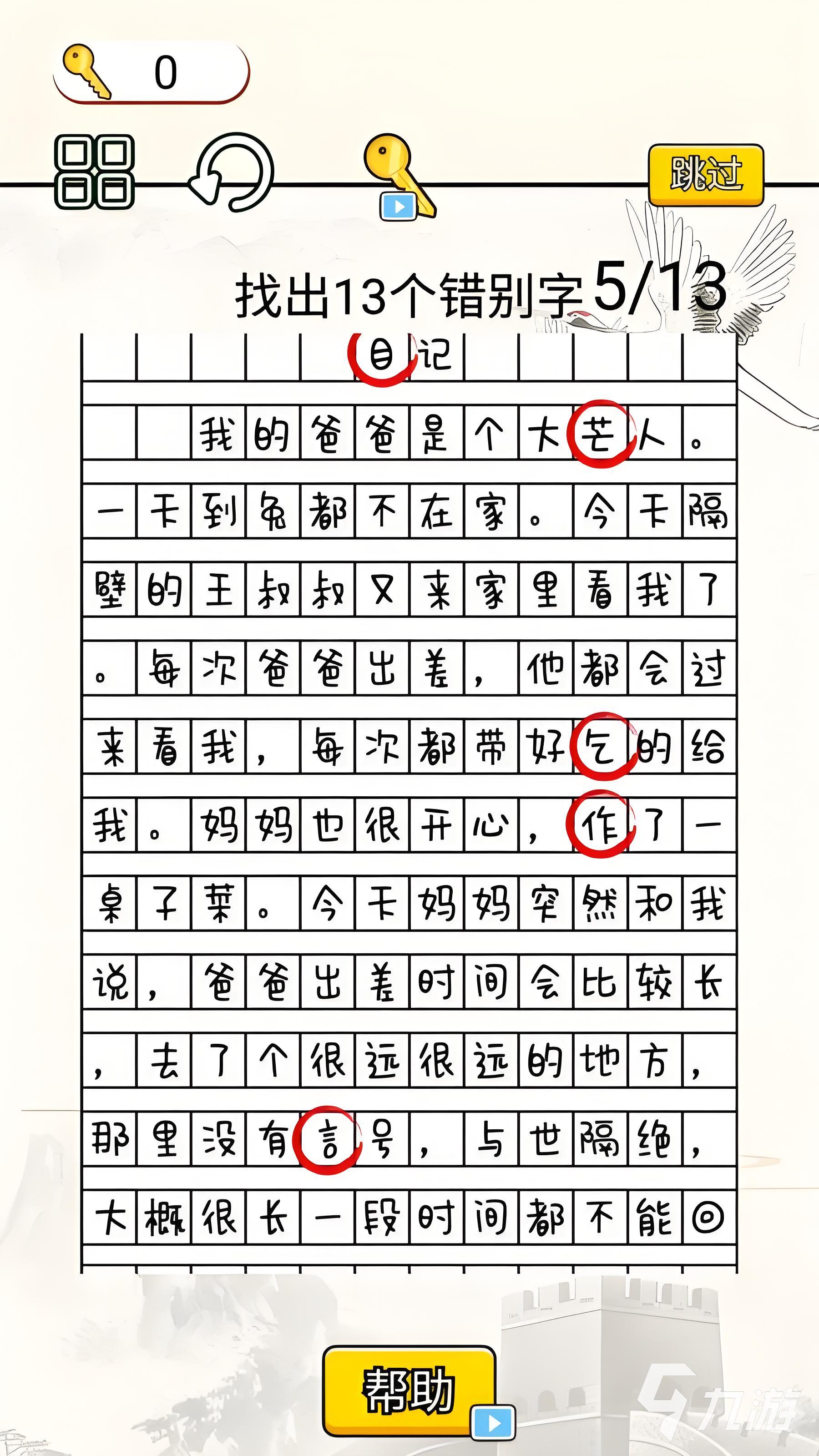 2024有哪些好玩的腦洞大開的闖關(guān)游戲 人氣較高的腦洞游戲推薦