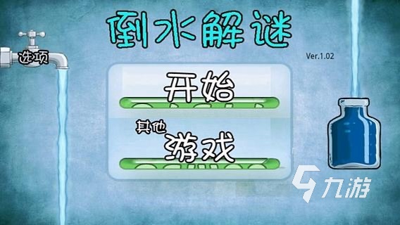 2024水杯倒水的益智游戏大全 好玩的倒水益智游戏推荐