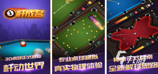 2024经典的打台球游戏有什么耐玩的台球游戏排行