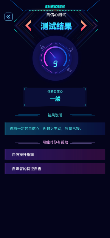 十个有趣的心理小游戏下载推荐 2024最好玩的心理小游戏排行榜截图