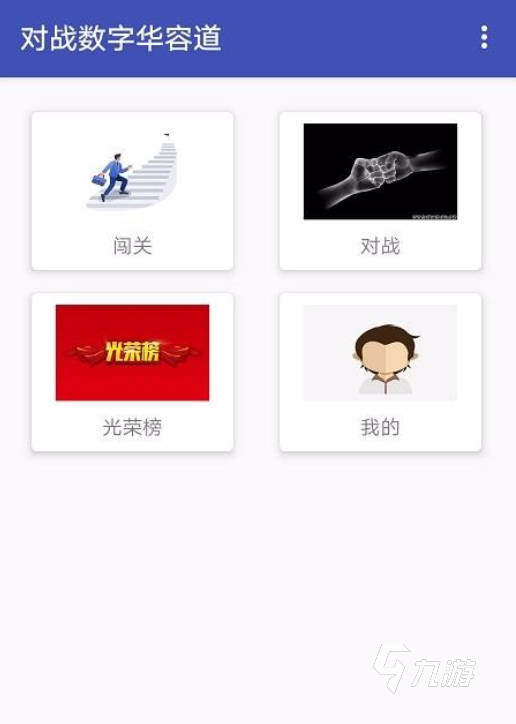 有趣的数学小游戏在哪里下载 2024可以学数学的游戏盘点