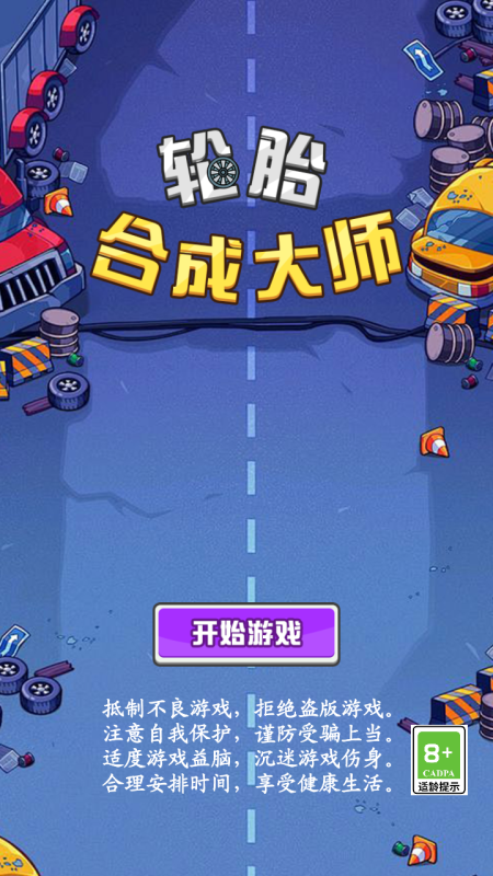 輪胎合成大師截圖