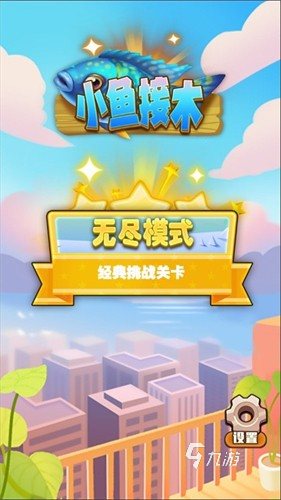 小魚游戲哪些值得下載2024 小魚題材的游戲推薦