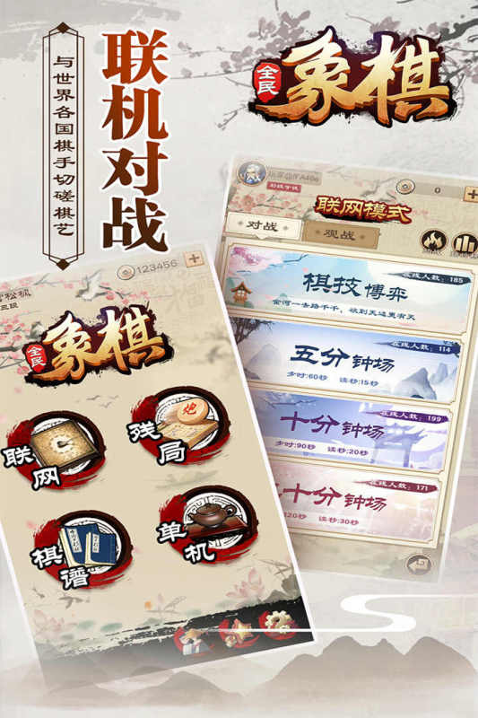 經(jīng)典的中國(guó)象棋游戲有沒有2024 好玩的中國(guó)象棋游戲大全