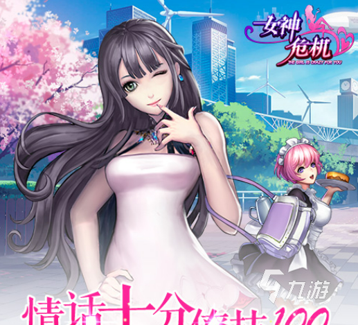 2024有美女的游戏推荐 最热门的美女游戏盘点