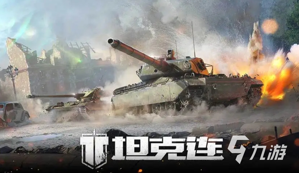 经典的坦克游戏推荐 2024人气高的坦克游戏排行榜