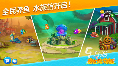 值得下载的水族馆养鱼游戏有哪些 2024养鱼游戏下载推荐