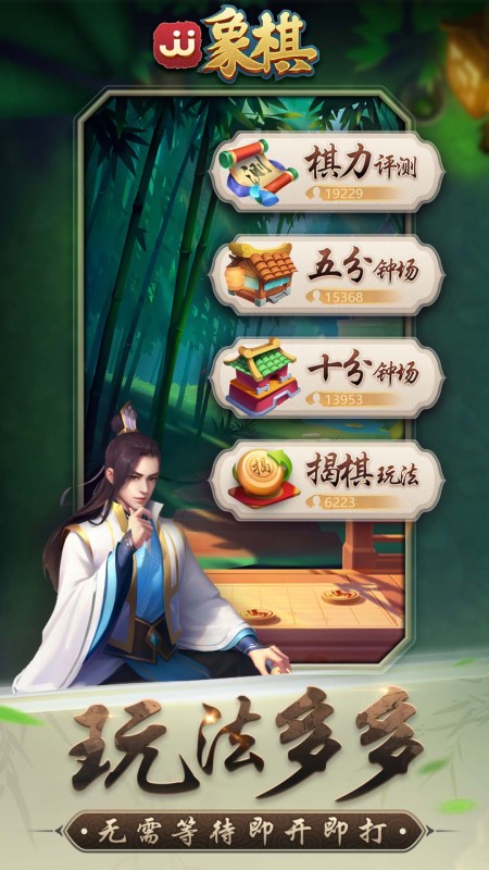 經(jīng)典的中國象棋游戲有沒有2024 好玩的中國象棋游戲大全