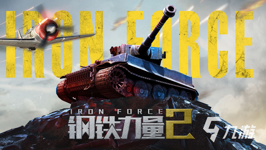 2024有趣的坦克小游戏有什么 坦克小游戏合集