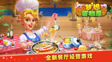 比较受欢迎的做蛋糕游戏盘点 2024好玩的做蛋糕手游排行榜截图