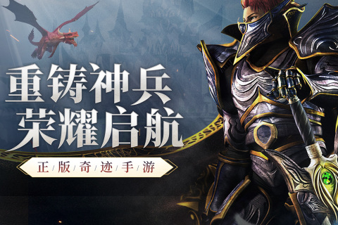 哪个奇迹手游最良心 2024耐玩的奇迹游戏下载合集截图