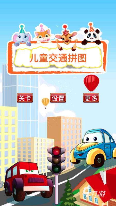 5岁儿童开发智力游戏排行前5 2024儿童玩的锻炼智力游戏有哪些