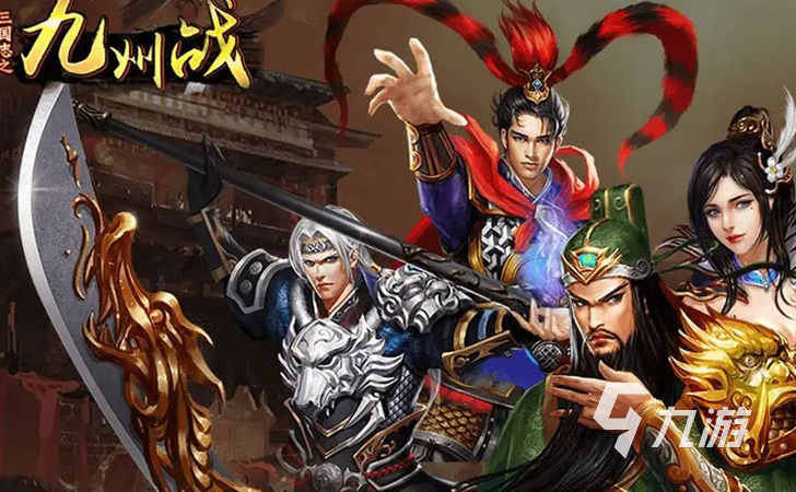 好玩的三国单机版手机游戏有哪些 2024有趣的三国游戏排行榜