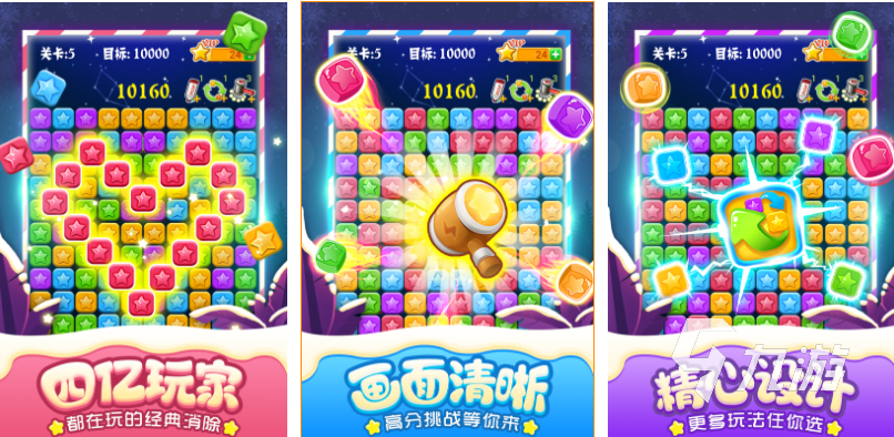 热门的星星游戏有哪些 经典的星星游戏前五2024