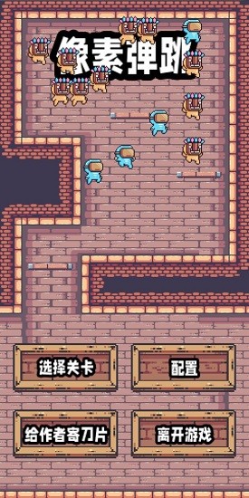 有没有一个小人跳来跳去闯关的游戏 2024经典的小人闯关游戏大全截图
