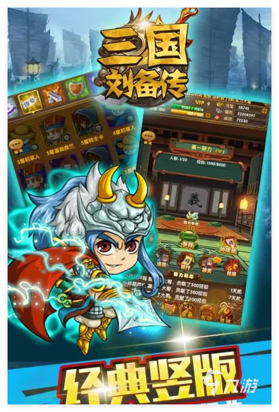 三国志策略游戏分享 三国志策略游戏下载合集2024
