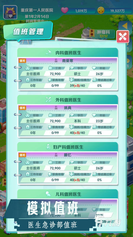 2024好玩的医院游戏排行前5 热门的医院题材游戏下载推荐