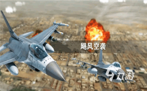 2024飞行模拟器游戏有哪些 必玩的飞行模拟器排行榜