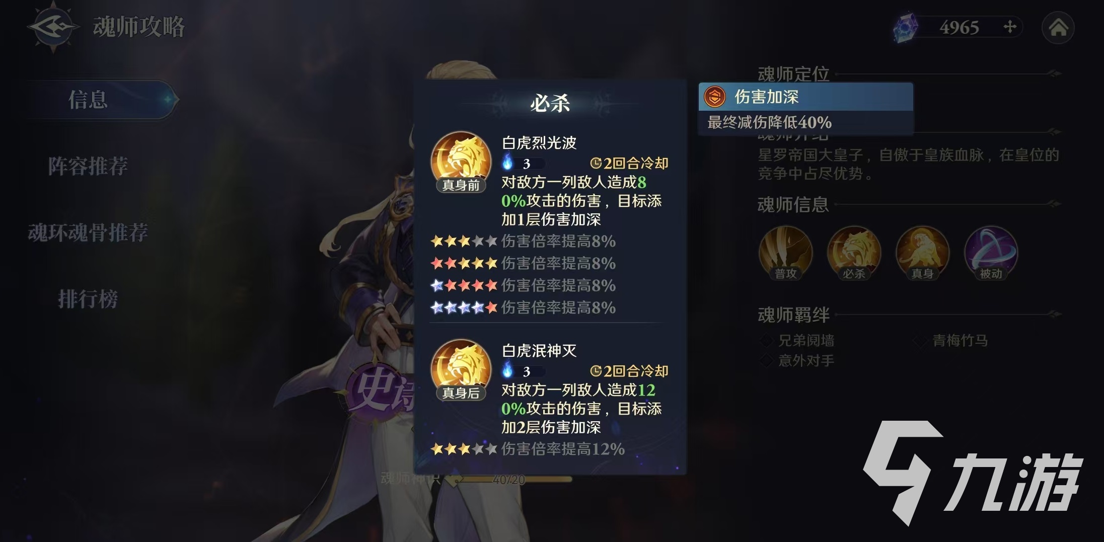 斗罗大陆逆转时空戴维斯好用吗 戴维斯技能效果详解