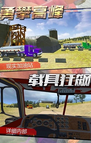 比较受欢迎的货车游戏大全 2024经典的货车手游排行榜截图