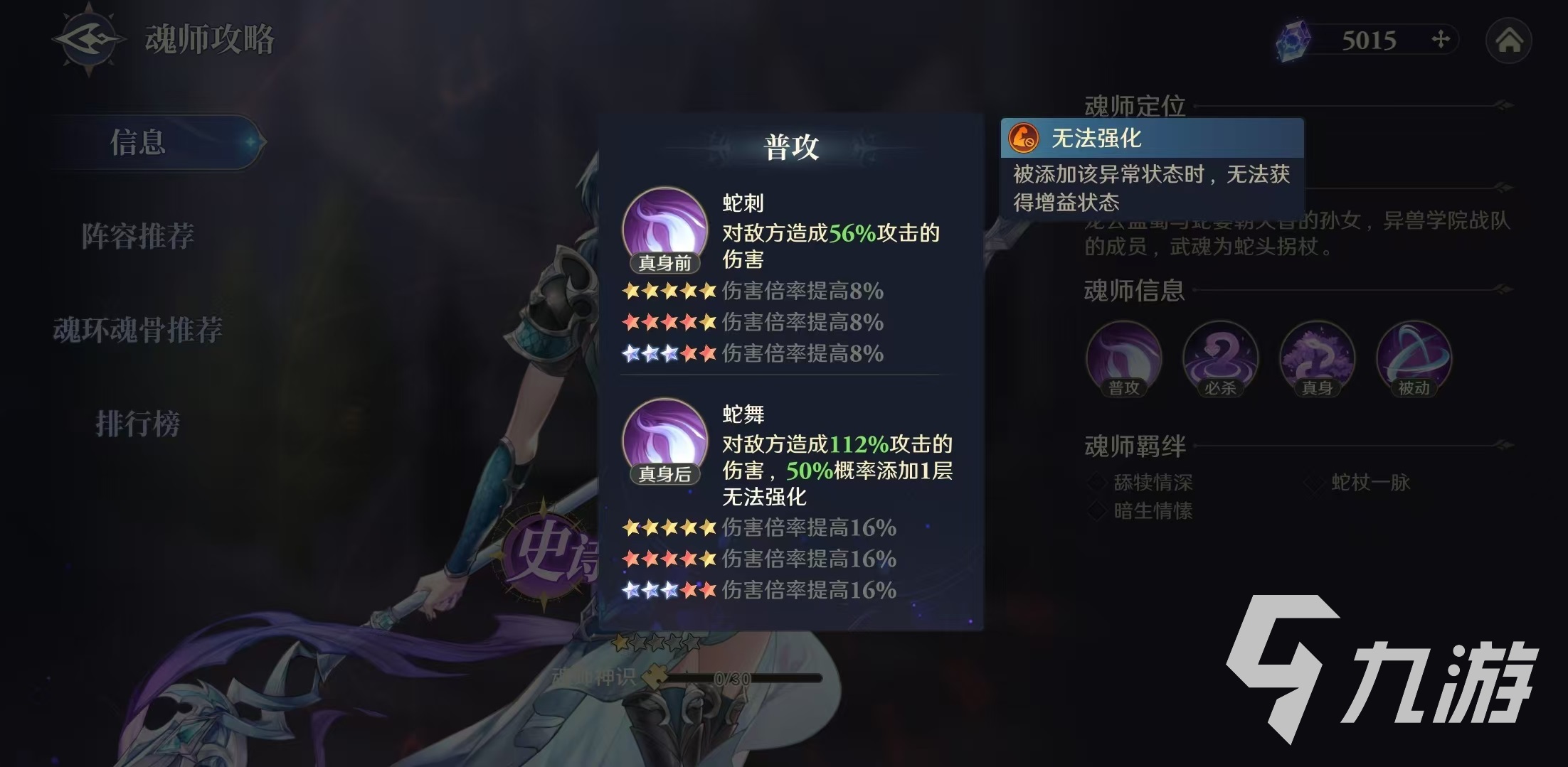 斗罗大陆逆转时空孟依然技能有哪些 孟依然技能效果分析