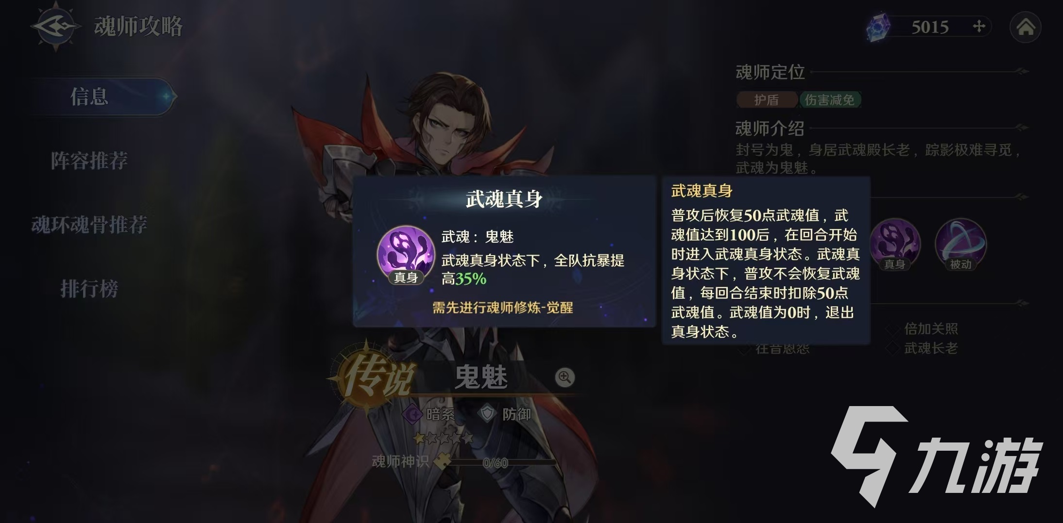 斗罗大陆逆转时空鬼魅怎么玩 鬼魅技能效果详解