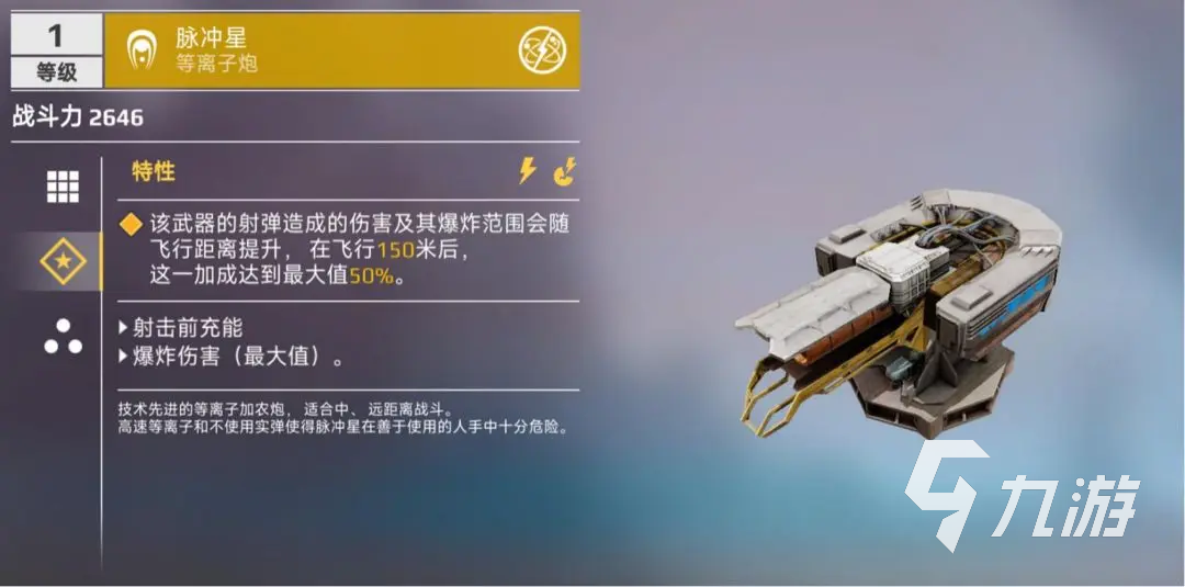 創(chuàng)世戰(zhàn)車類星體好用嗎 創(chuàng)世戰(zhàn)車類星體武器介紹