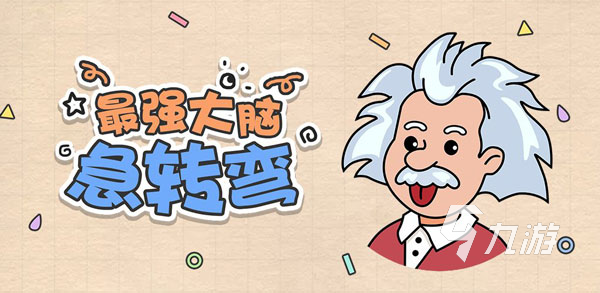 好玩经典益智游戏大全2024 优质的益智游戏一览