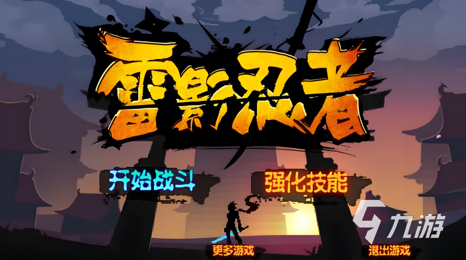 小时候玩的一个忍者的游戏是什么2024 精品忍者手游汇总