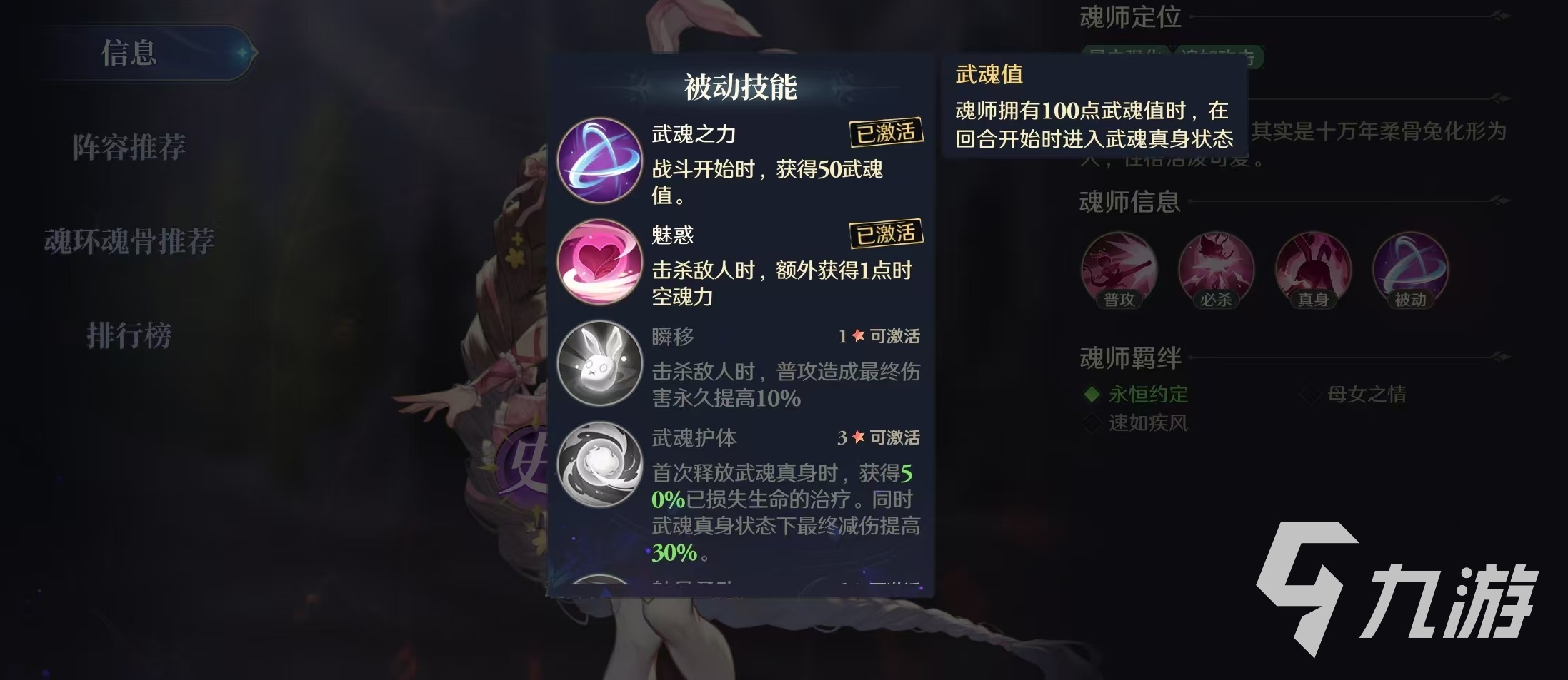 斗罗大陆逆转时空少年小舞怎么样 少年小舞强度分析