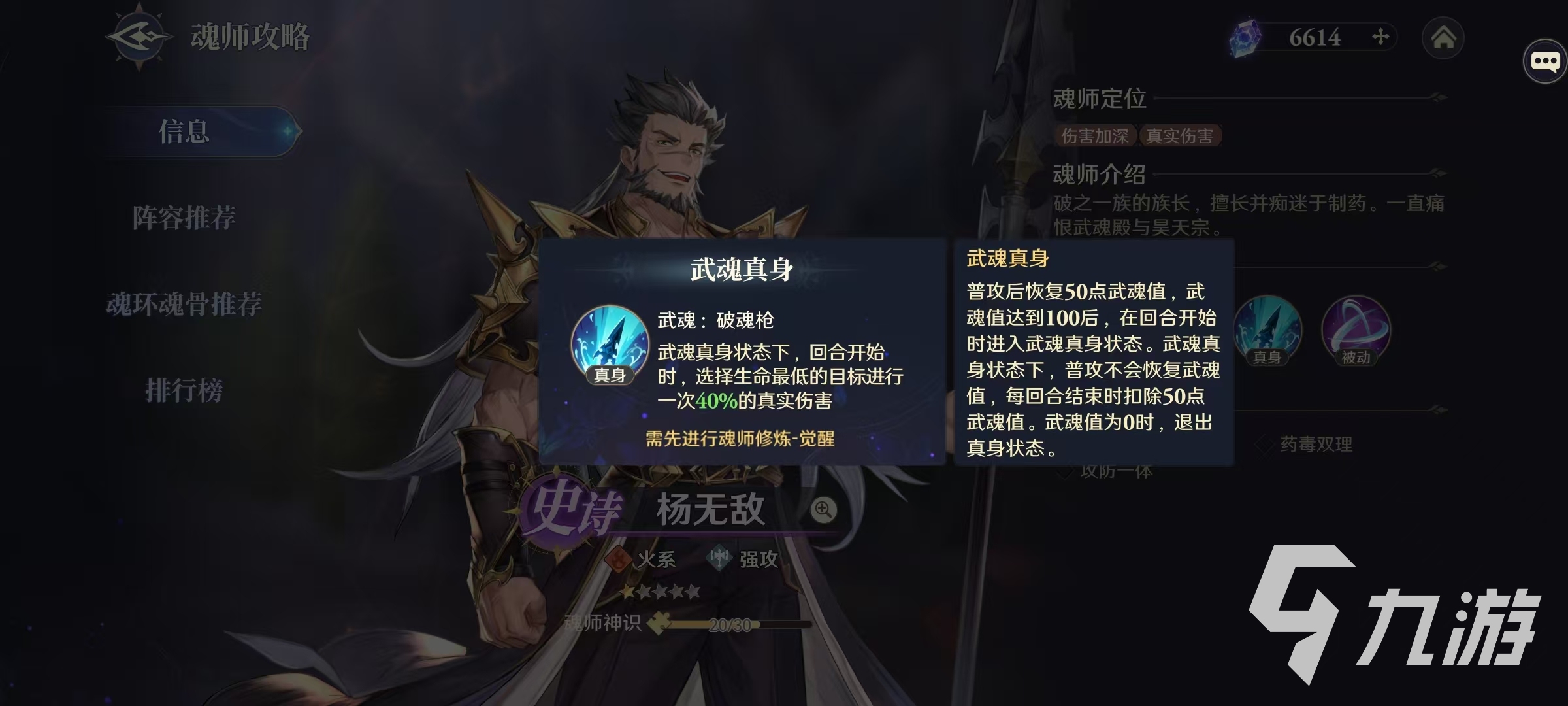 斗罗大陆逆转时空杨无敌好用吗 杨无敌实战强度详解