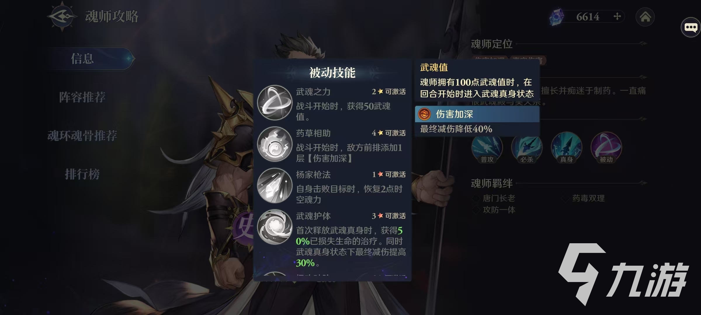 斗罗大陆逆转时空杨无敌好用吗 杨无敌实战强度详解