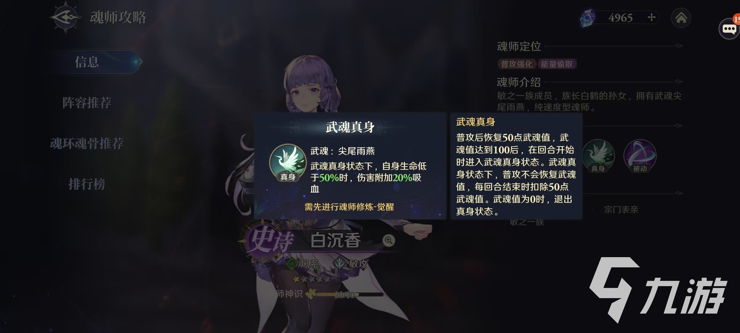 斗罗大陆逆转时空白沉香怎么样 白沉香技能强度介绍