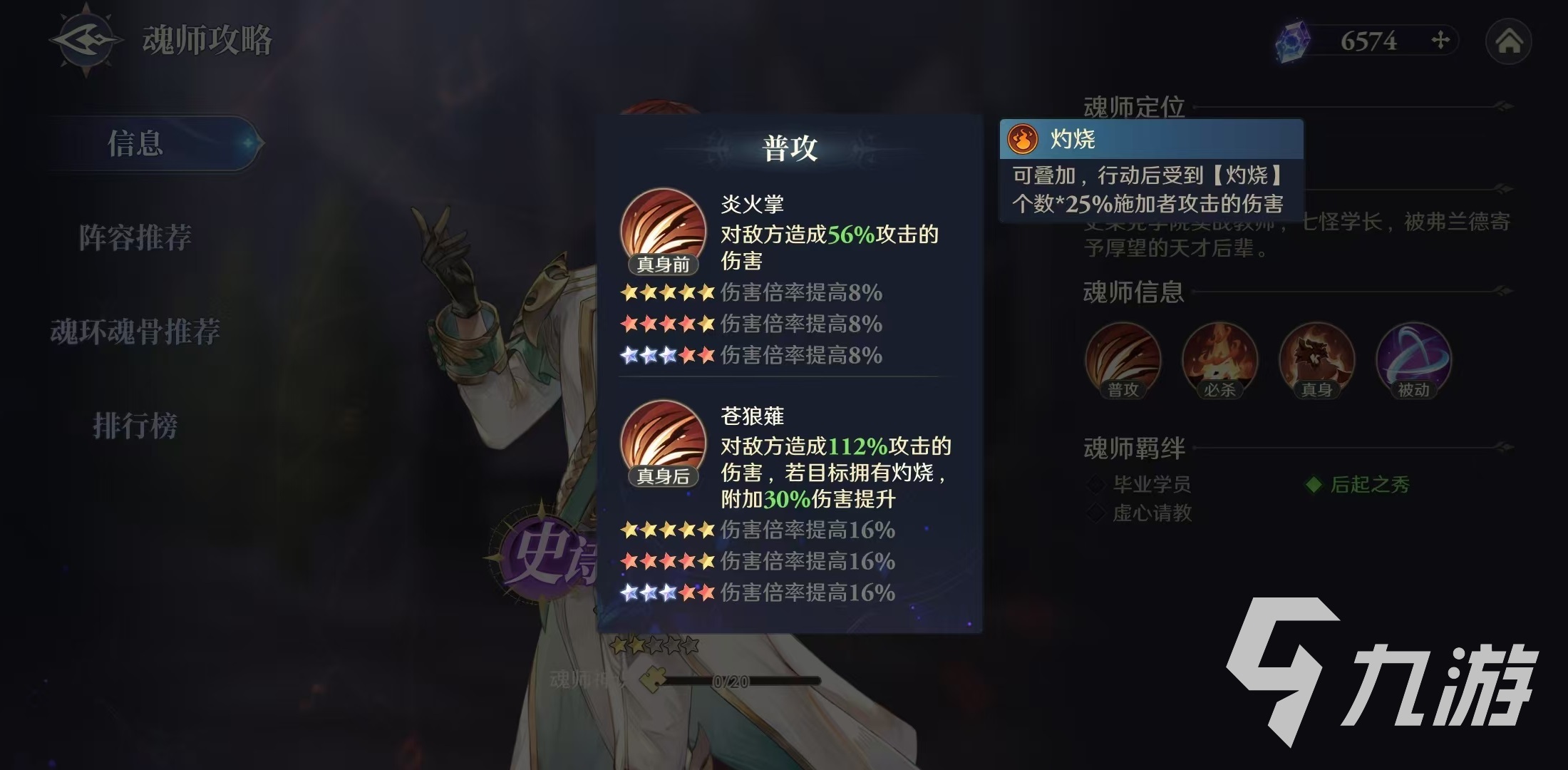 斗罗大陆逆转时空秦明怎么玩 秦明阵容搭配介绍