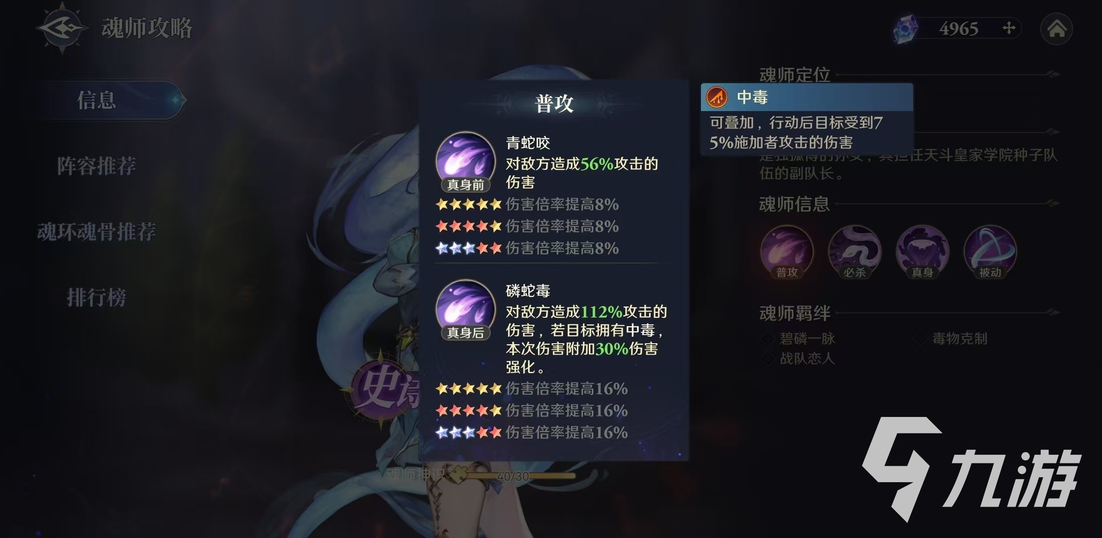 斗罗大陆逆转时空独孤雁技能有哪些 独孤雁技能效果详解