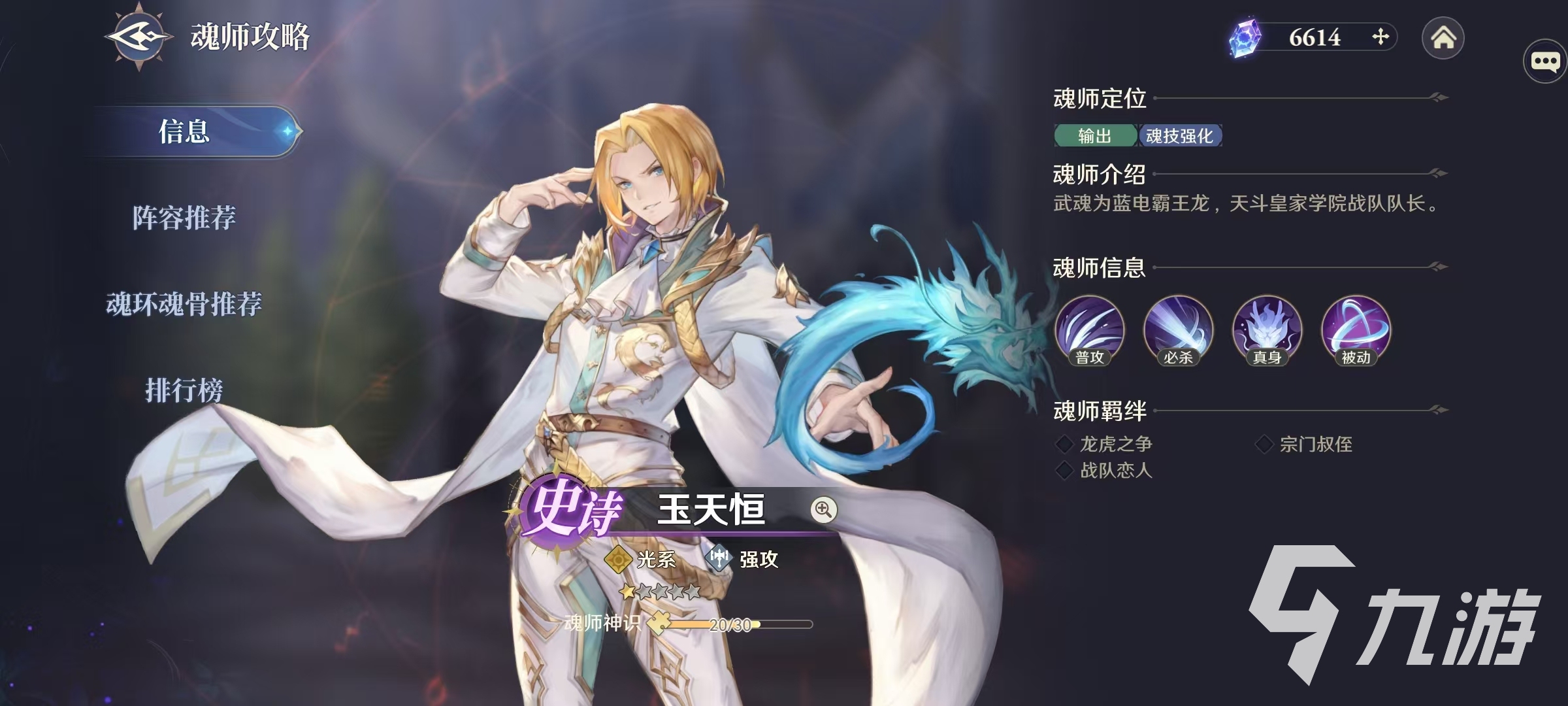 斗罗大陆逆转时空玉天恒怎么样 玉天恒技能效果介绍