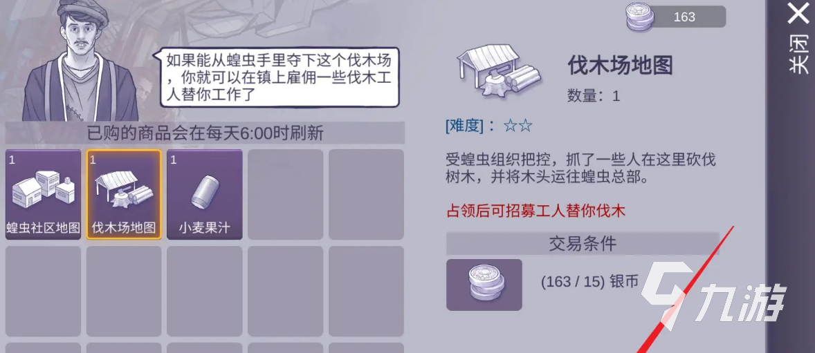 阿瑞斯病毒2伐木场在哪 阿瑞斯病毒2伐木场位置介绍