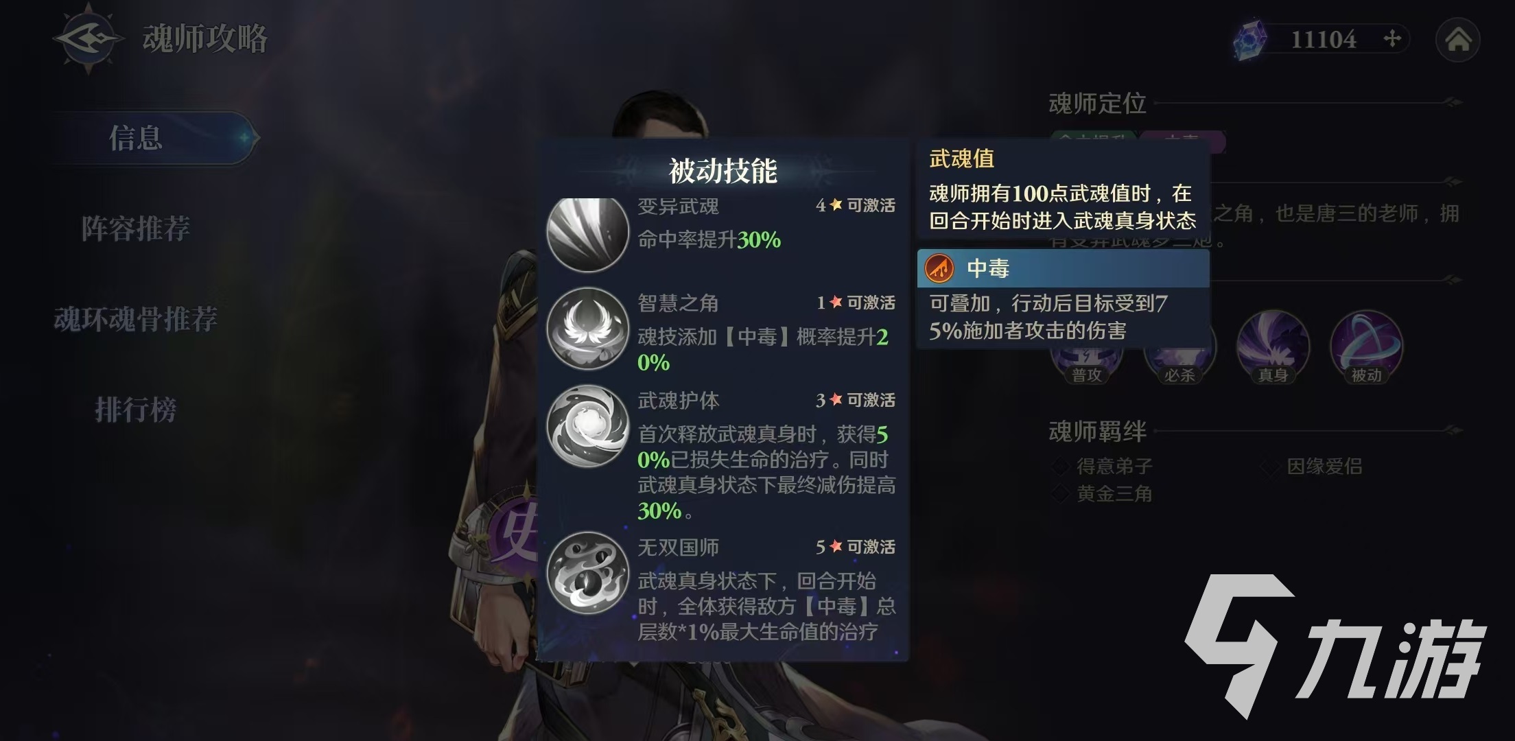 斗罗大陆逆转时空玉小刚怎么玩 玉小刚技能介绍及搭配详解