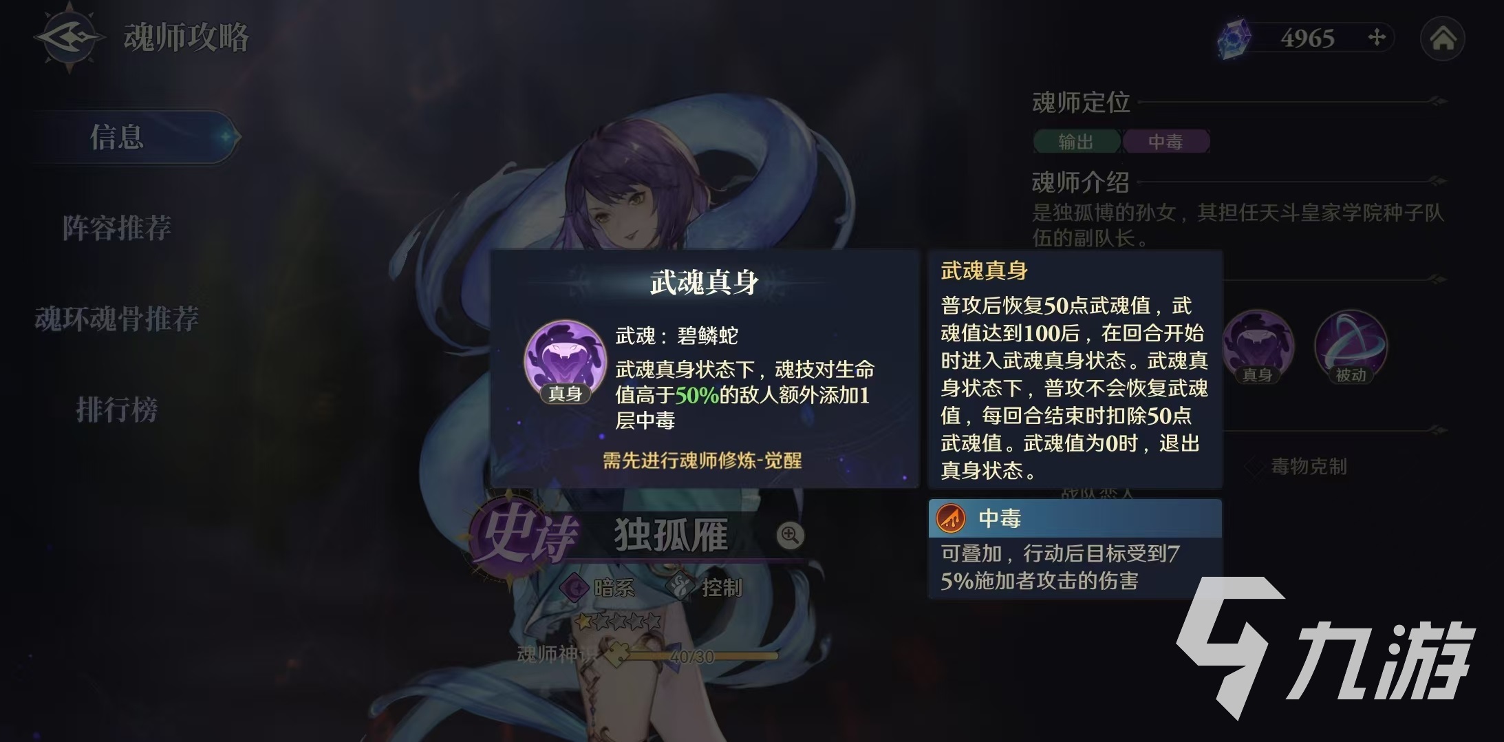 斗罗大陆逆转时空独孤雁技能有哪些 独孤雁技能效果详解