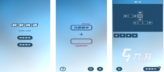 成语接龙小游戏分享2024 热门的成语接龙手游大全
