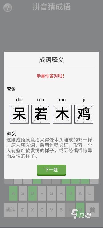 熱門(mén)猜詞游戲app下載推薦 2024必玩的猜詞游戲排行榜