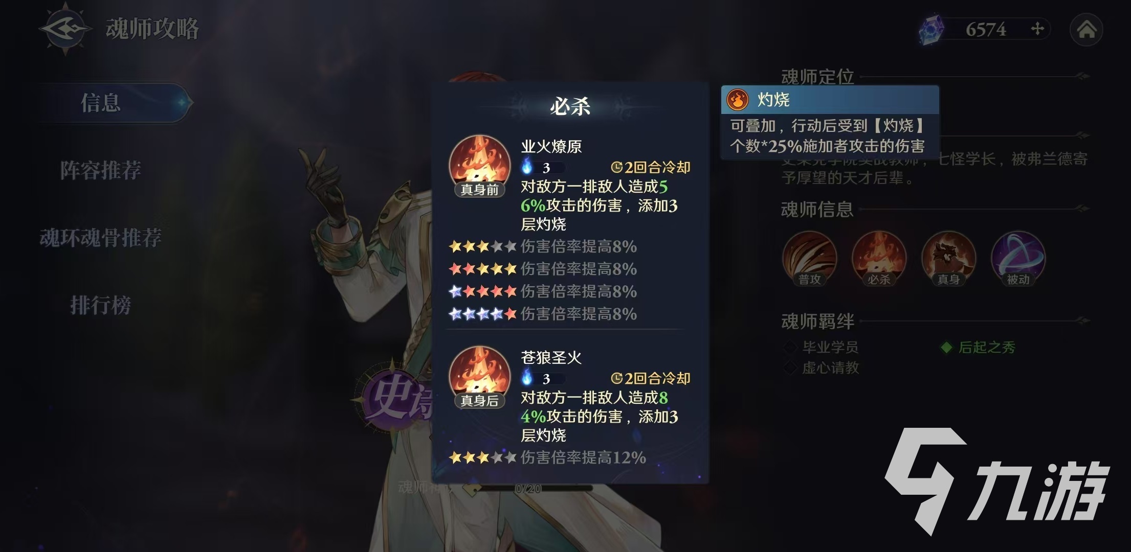 斗罗大陆逆转时空秦明怎么玩 秦明阵容搭配介绍