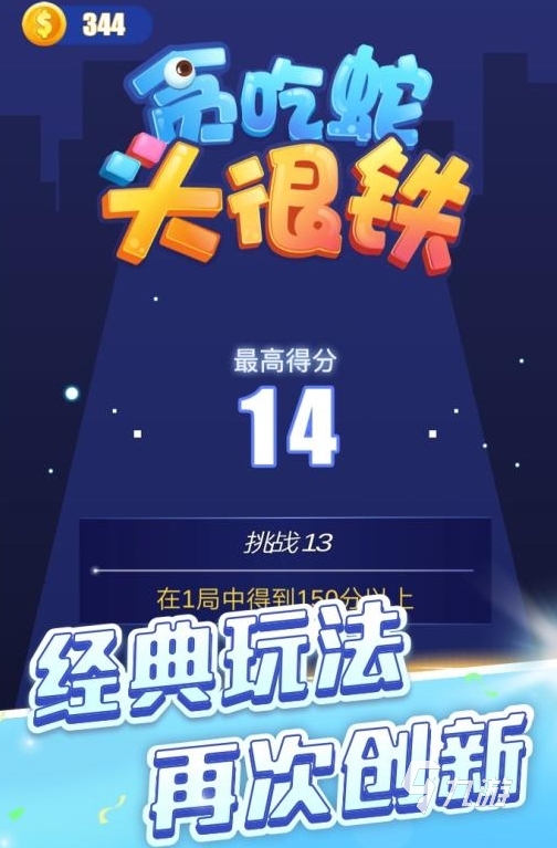 2024適合小朋友玩的貪吃蛇的游戲大全 好玩的貪吃蛇的游戲排行榜