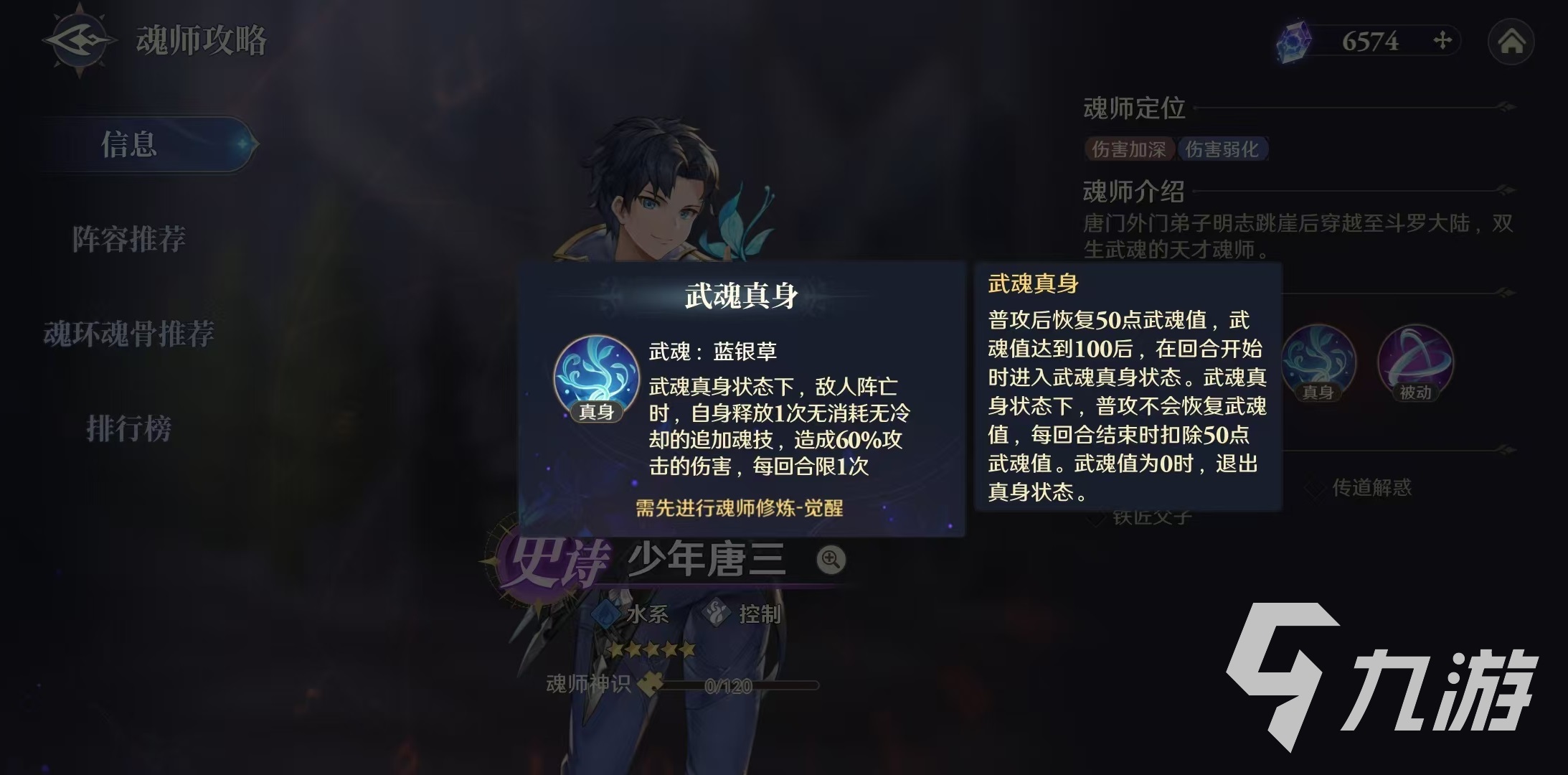 斗罗大陆逆转时空少年唐三好用吗 少年唐三实战强度介绍