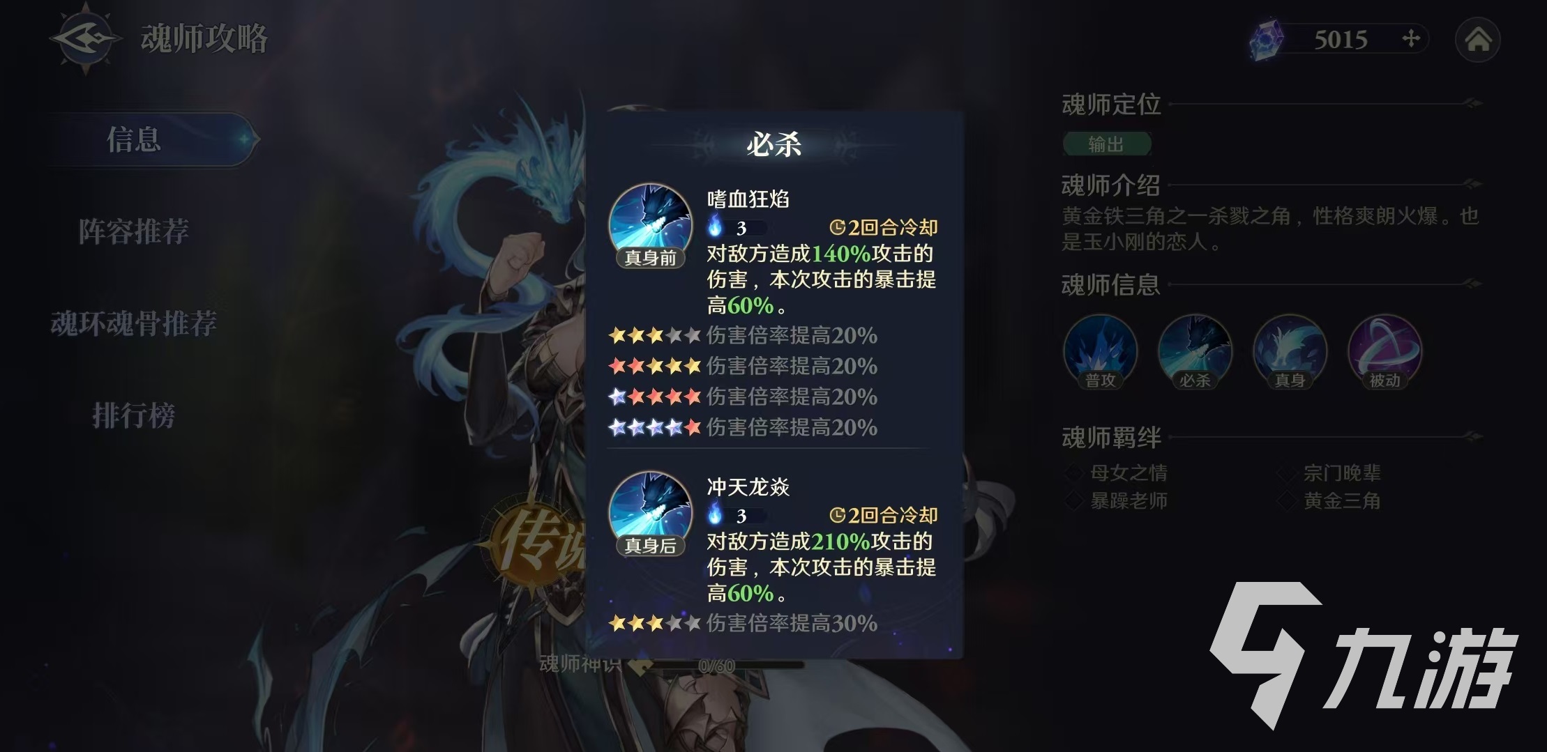 斗羅大陸逆轉(zhuǎn)時空柳二龍好用嗎 柳二龍實戰(zhàn)強度詳解